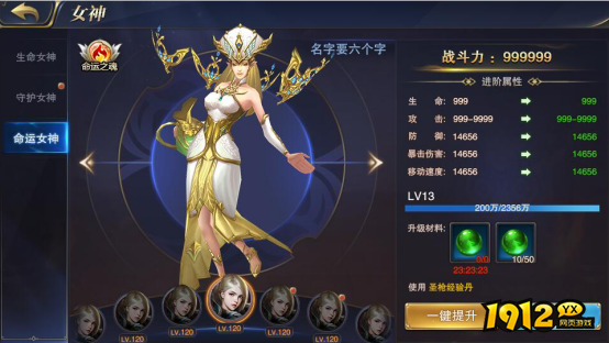 《狩猎幻想》女神系统 《狩猎幻想》女神系统