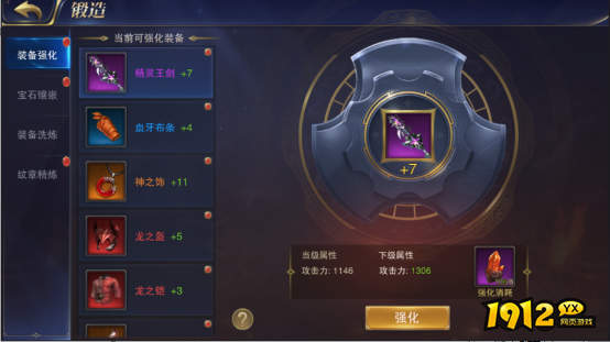 《狩猎幻想》锻造系统