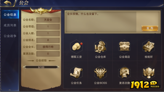 《狩猎幻想》公会系统 《狩猎幻想》公会系统