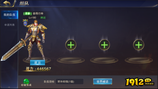 《狩猎幻想》组队系统 《狩猎幻想》组队系统