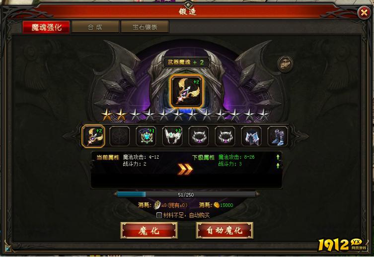 《狩猎幻想》锻造系统 《狩猎幻想》锻造系统