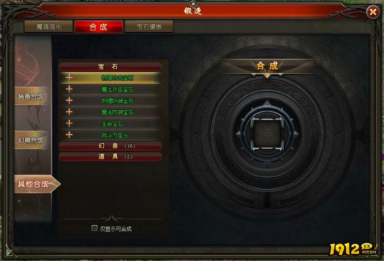 《狩猎幻想》锻造系统 《狩猎幻想》锻造系统