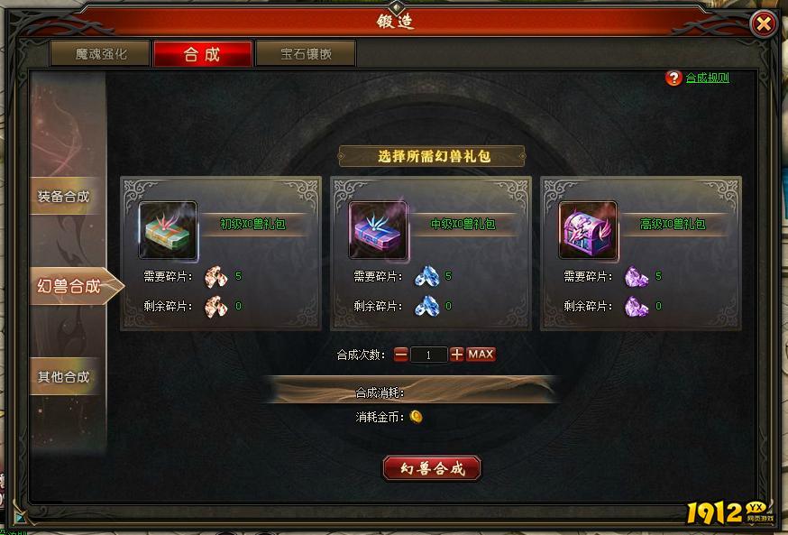 《狩猎幻想》锻造系统 《狩猎幻想》锻造系统