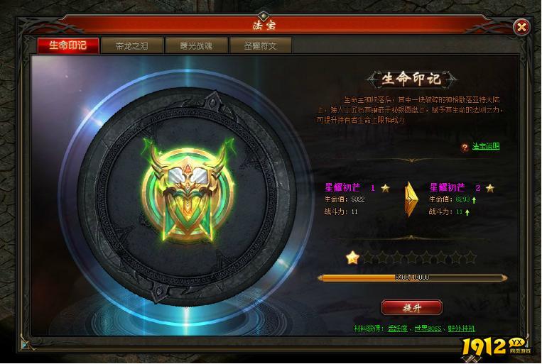 《狩猎幻想》法宝系统 《狩猎幻想》法宝系统