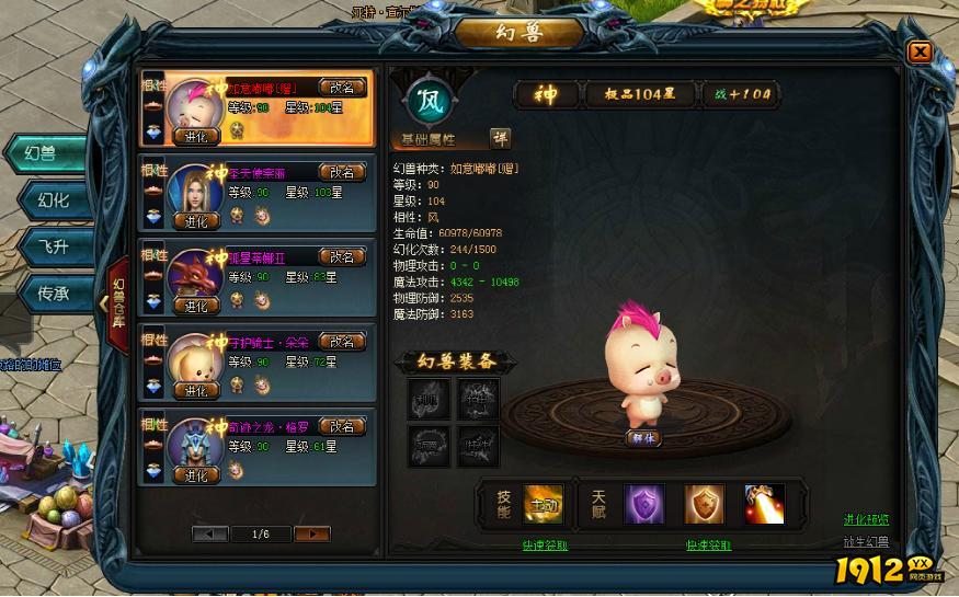 《狩猎幻想》幻兽系统 《狩猎幻想》幻兽系统