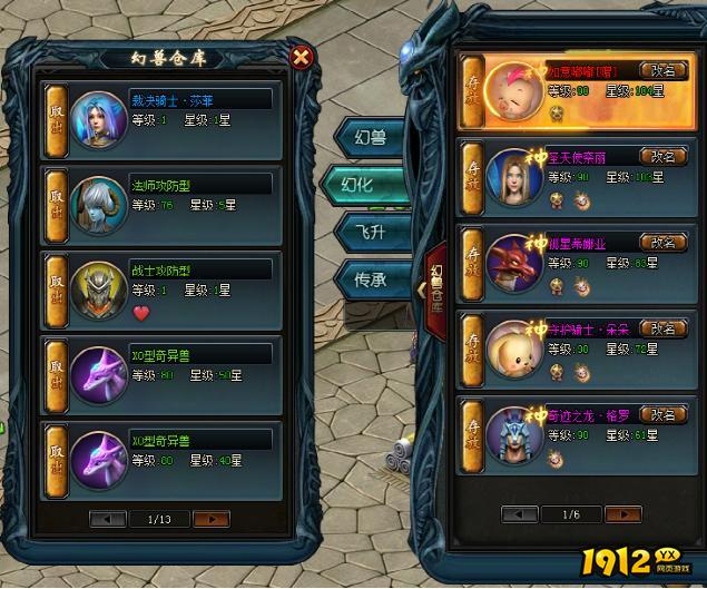 《狩猎幻想》幻兽系统 《狩猎幻想》幻兽系统