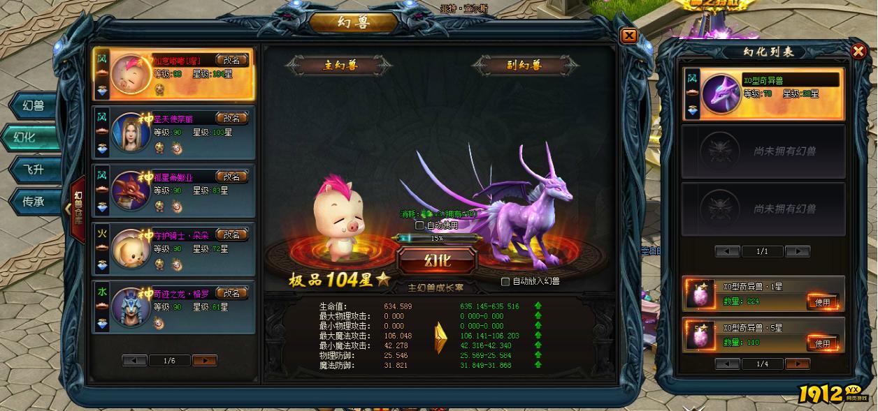 《狩猎幻想》幻兽系统 《狩猎幻想》幻兽系统