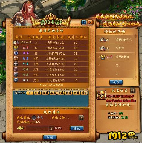 《狩猎幻想》爵位系统 《狩猎幻想》爵位系统