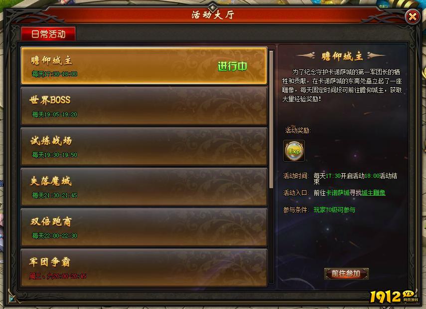 《狩猎幻想》日常活动