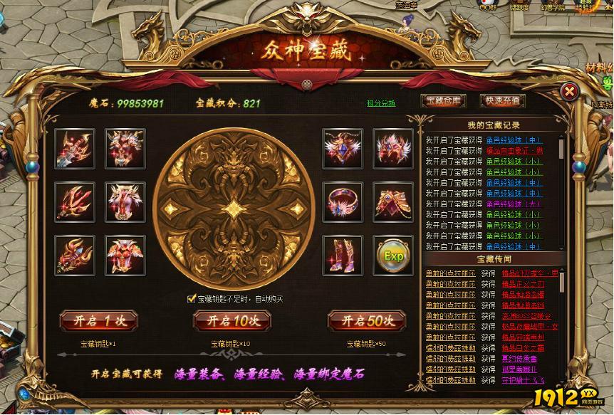 《狩猎幻想》众神宝藏