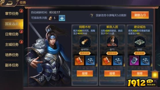 《传奇三国》任务系统