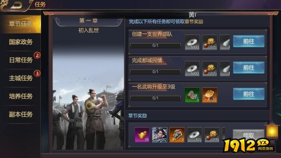 《传奇三国》任务系统