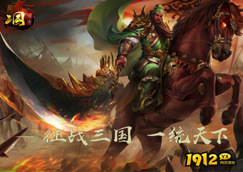 《传奇三国》游戏简介 《传奇三国》游戏简介