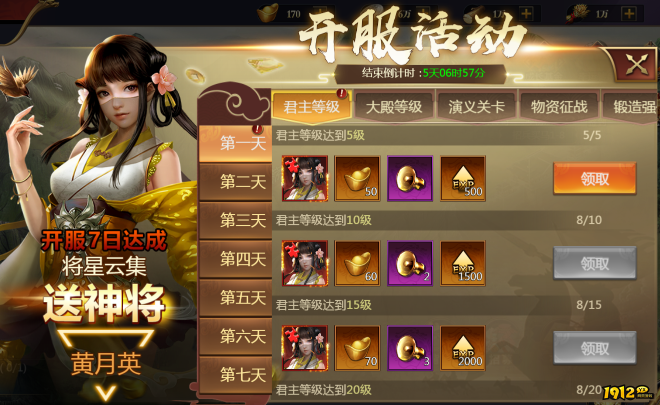 《传奇三国》开服活动