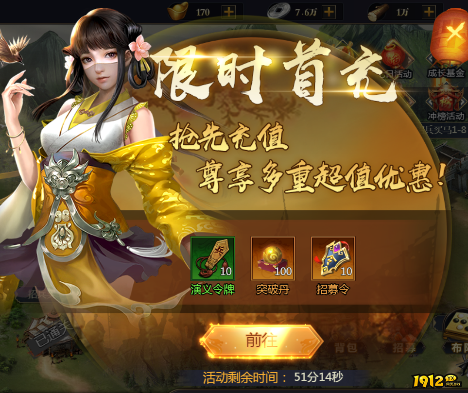 《传奇三国》开服活动