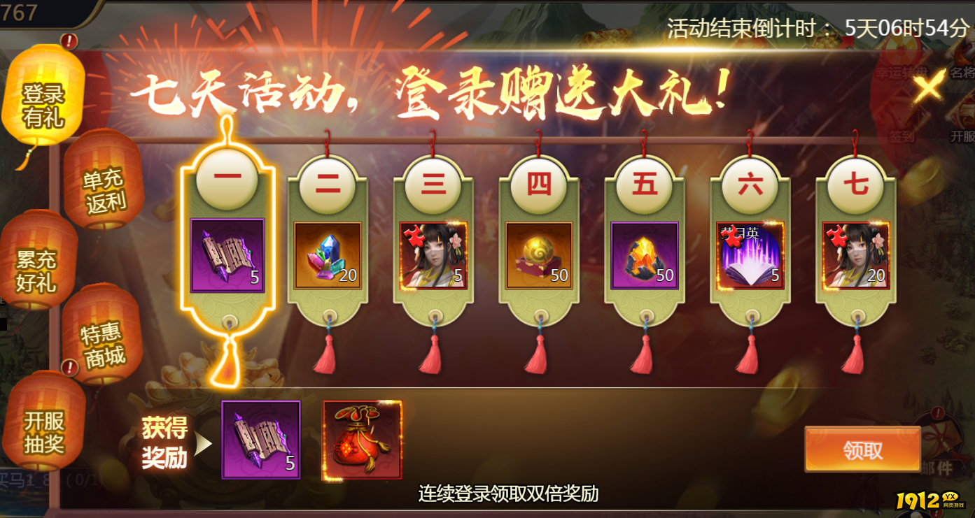 《传奇三国》开服活动