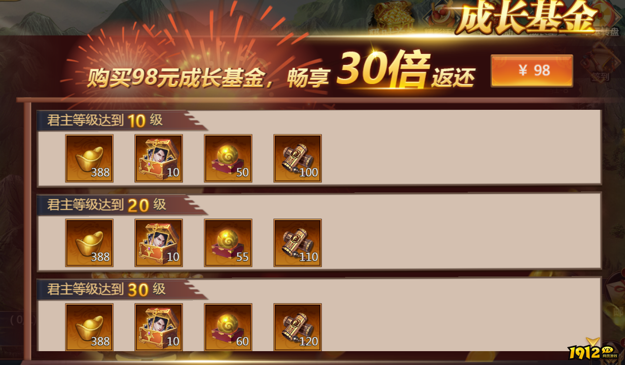 《传奇三国》开服活动