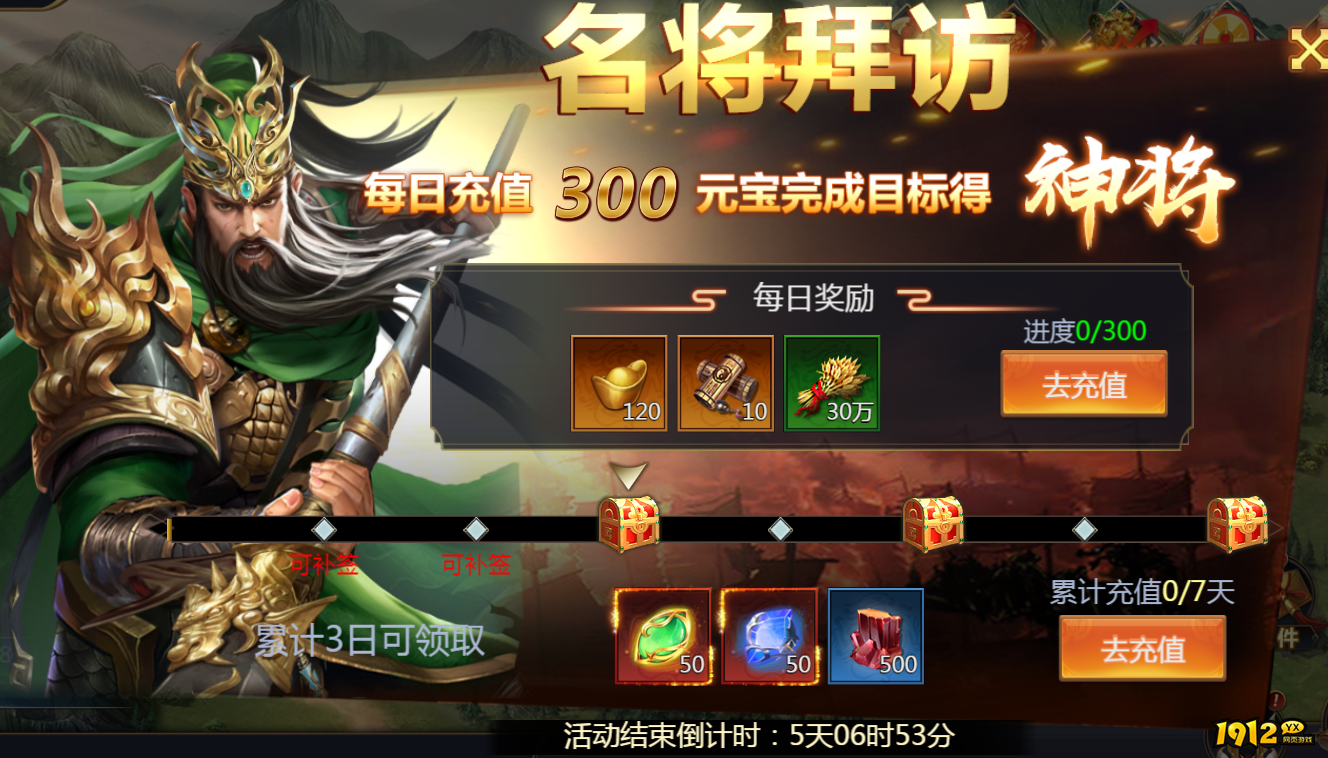 《传奇三国》开服活动