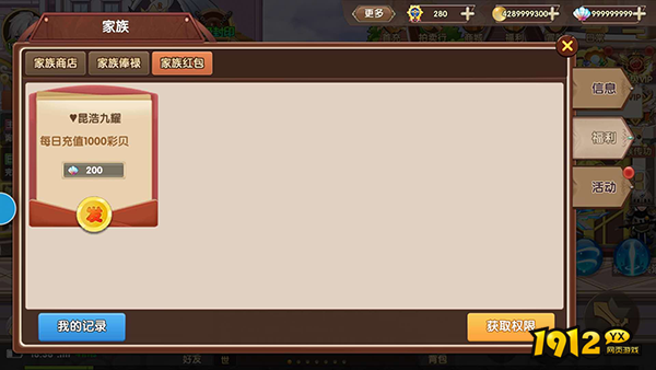 《彩虹物语》家族系统