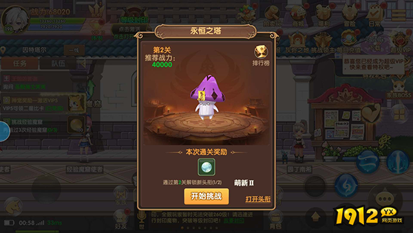 《彩虹物语》永恒之塔 《彩虹物语》永恒之塔