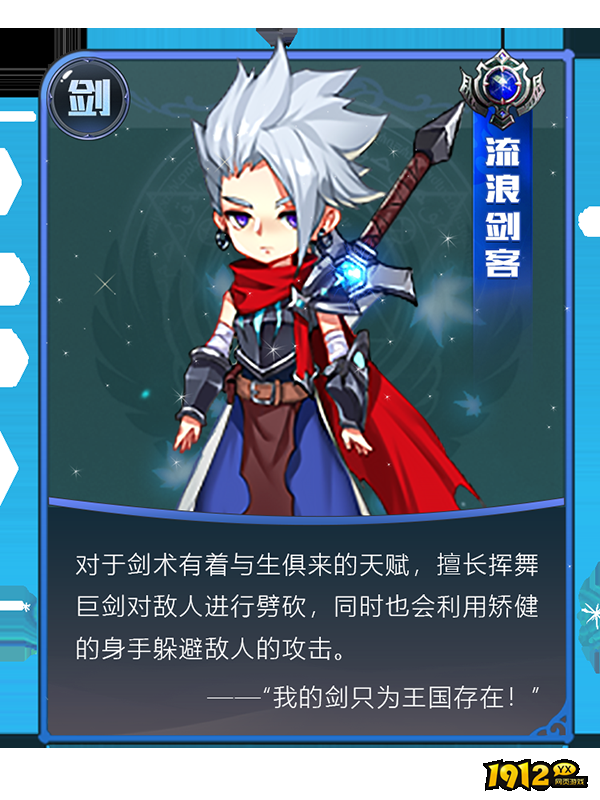 《彩虹物语》剑之梦想家职业介绍 《彩虹物语》剑之梦想家职业介绍