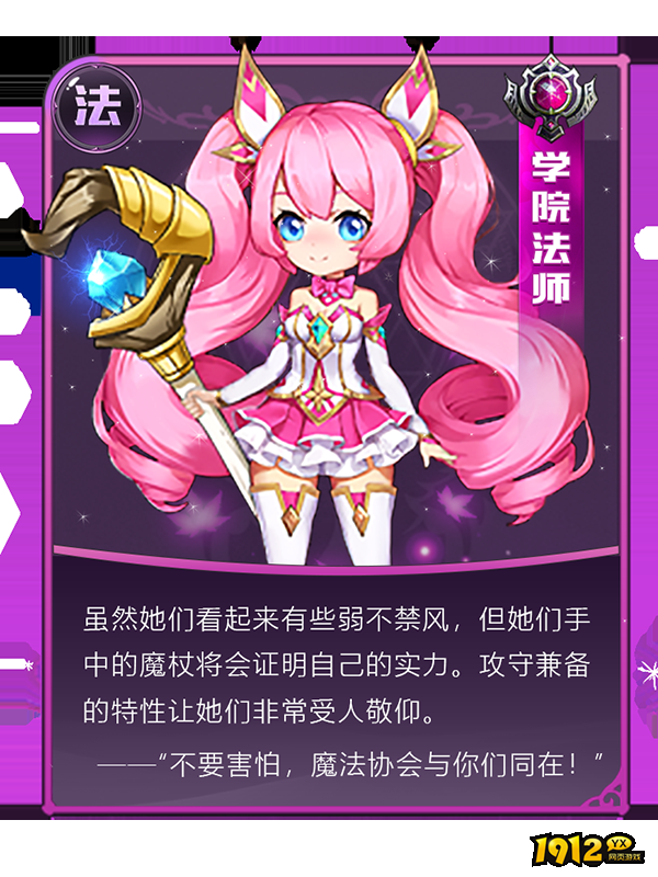 《彩虹物语》法力使者职业介绍 《彩虹物语》法力使者职业介绍