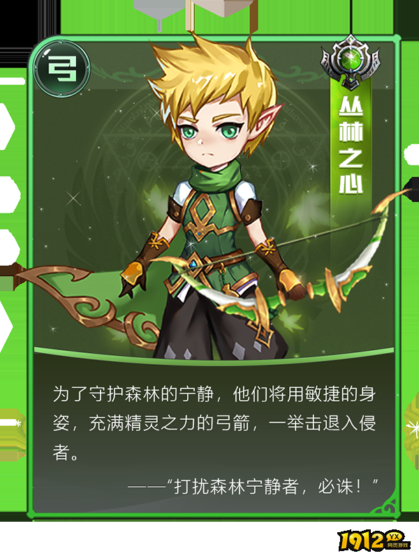 《彩虹物语》丛林守护者职业介绍 《彩虹物语》丛林守护者职业介绍