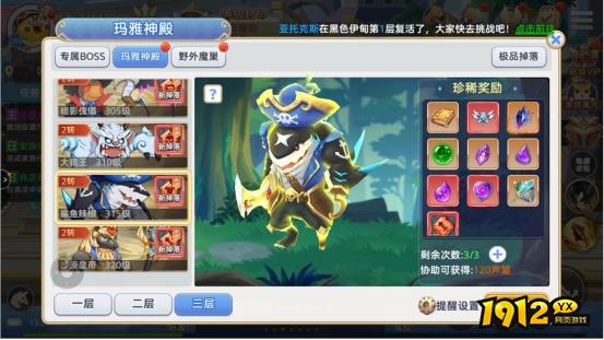 《彩虹物语》玛雅神殿 《彩虹物语》玛雅神殿