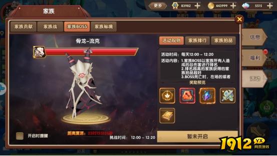 《彩虹物语》家族BOSS