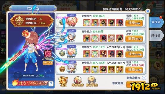 《彩虹物语》竞技场