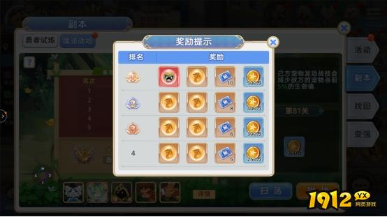 《彩虹物语》魔宠战场