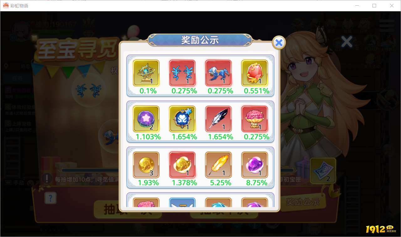 《彩虹物语》概率公示