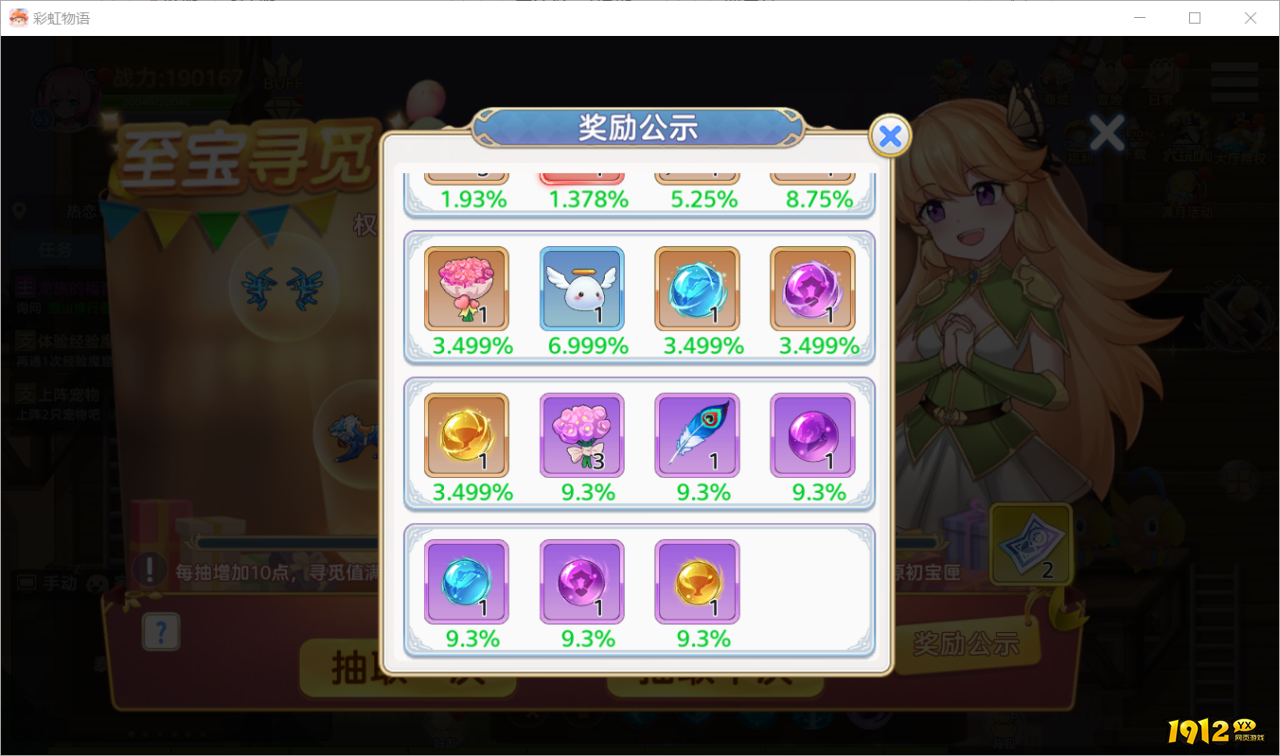 《彩虹物语》概率公示