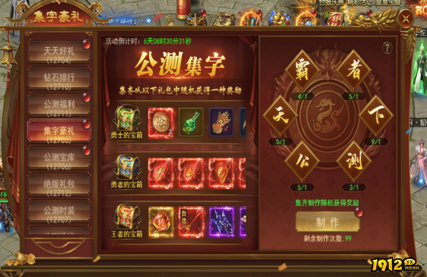 《霸者天下》公测活动