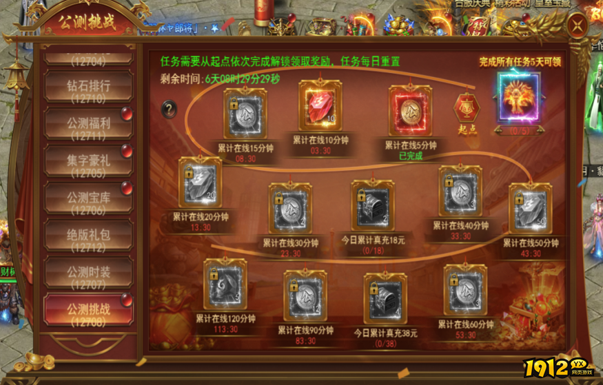 《霸者天下》公测活动