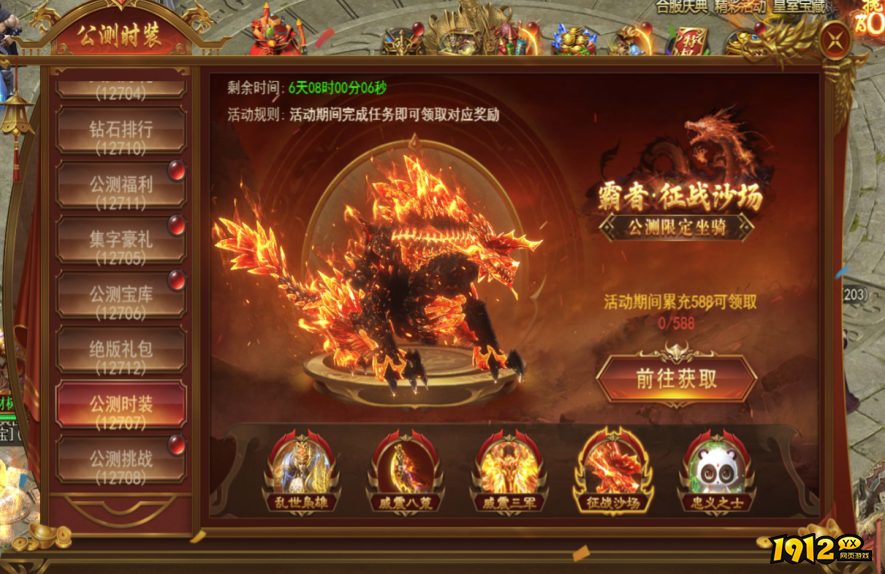 《霸者天下》公测活动