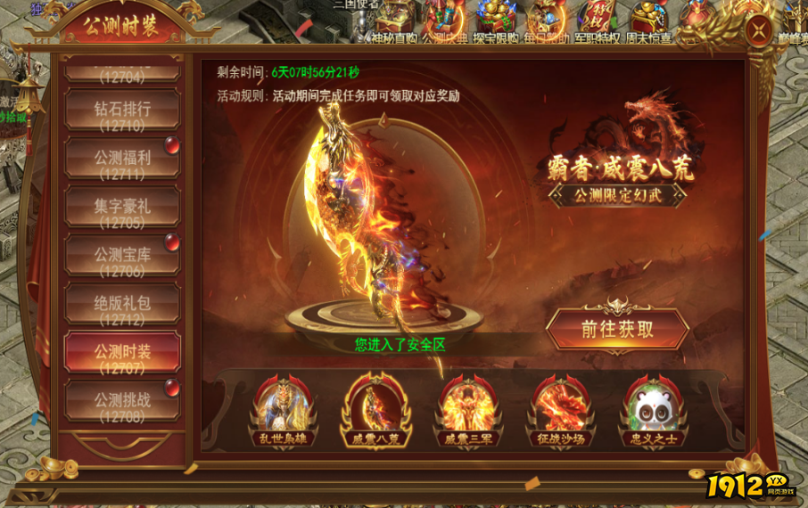 《霸者天下》公测活动