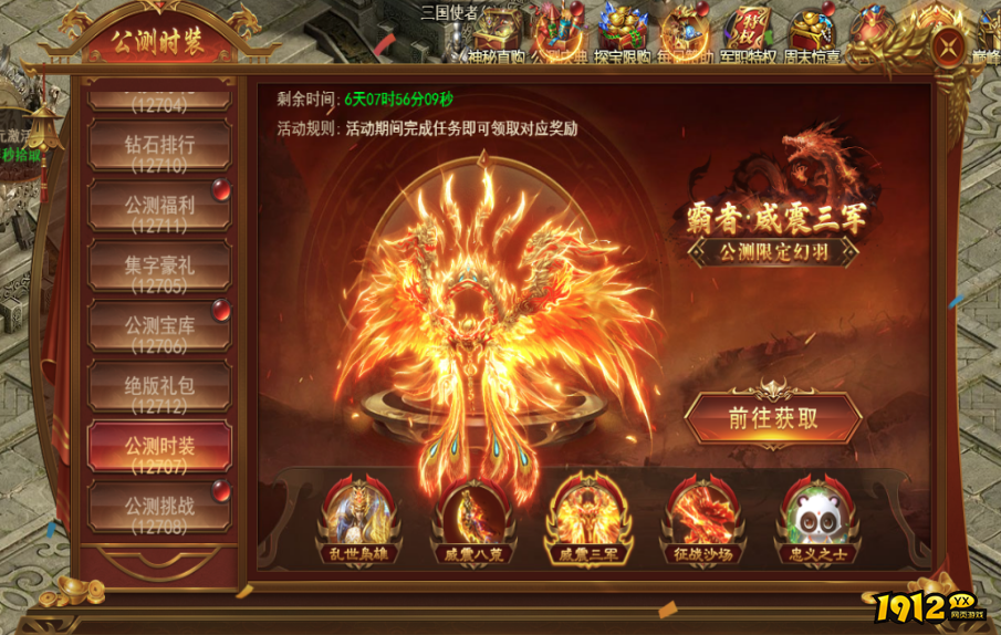 《霸者天下》公测活动