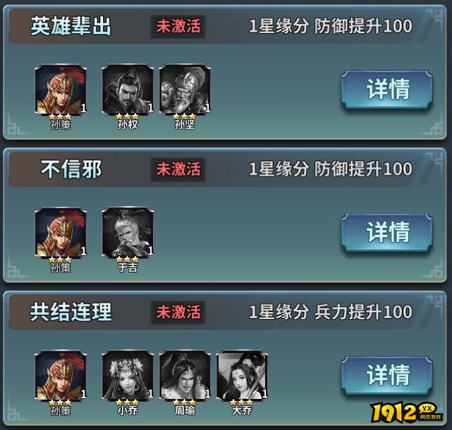 《三国传说》武将图鉴-孙策