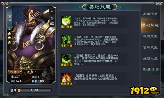 《三国传说》武将图鉴-董卓