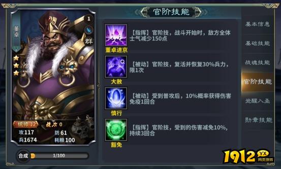 《三国传说》武将图鉴-董卓