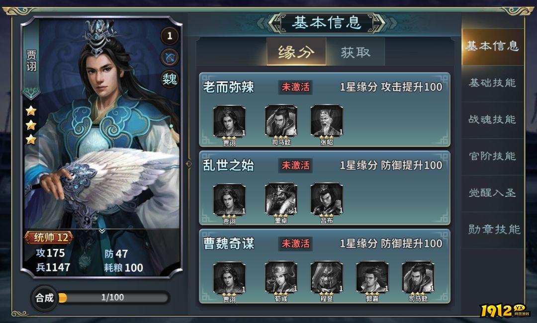 《三国传说》武将图鉴-贾诩