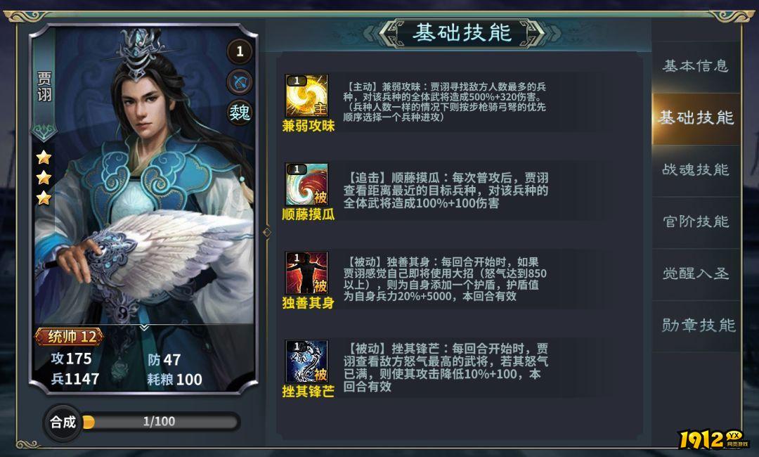 《三国传说》武将图鉴-贾诩