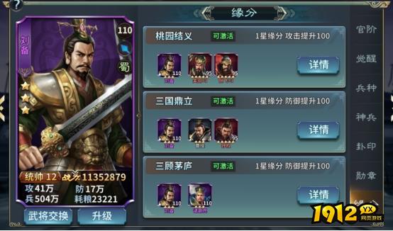 《三国传说》武将图鉴-刘备