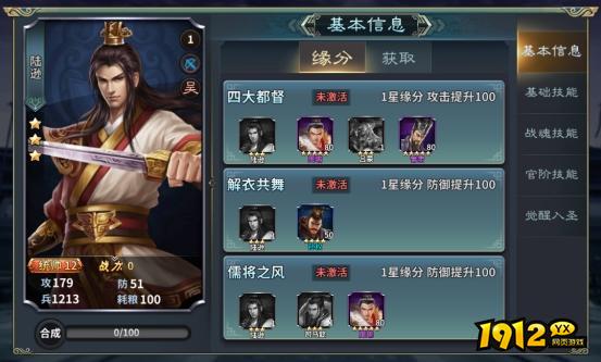 《三国传说》武将图鉴-陆逊