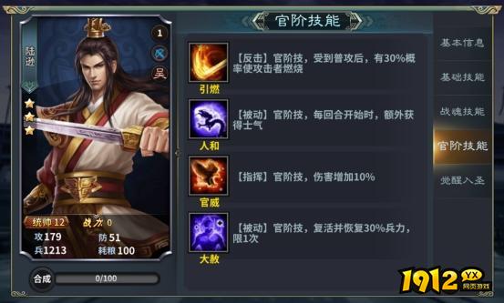 《三国传说》武将图鉴-陆逊