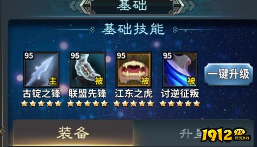 《三国传说》武将图鉴-孙坚