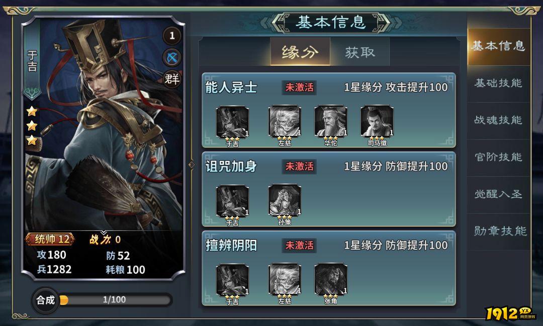 《三国传说》武将图鉴-于吉