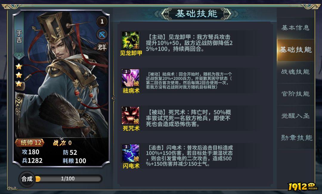 《三国传说》武将图鉴-于吉