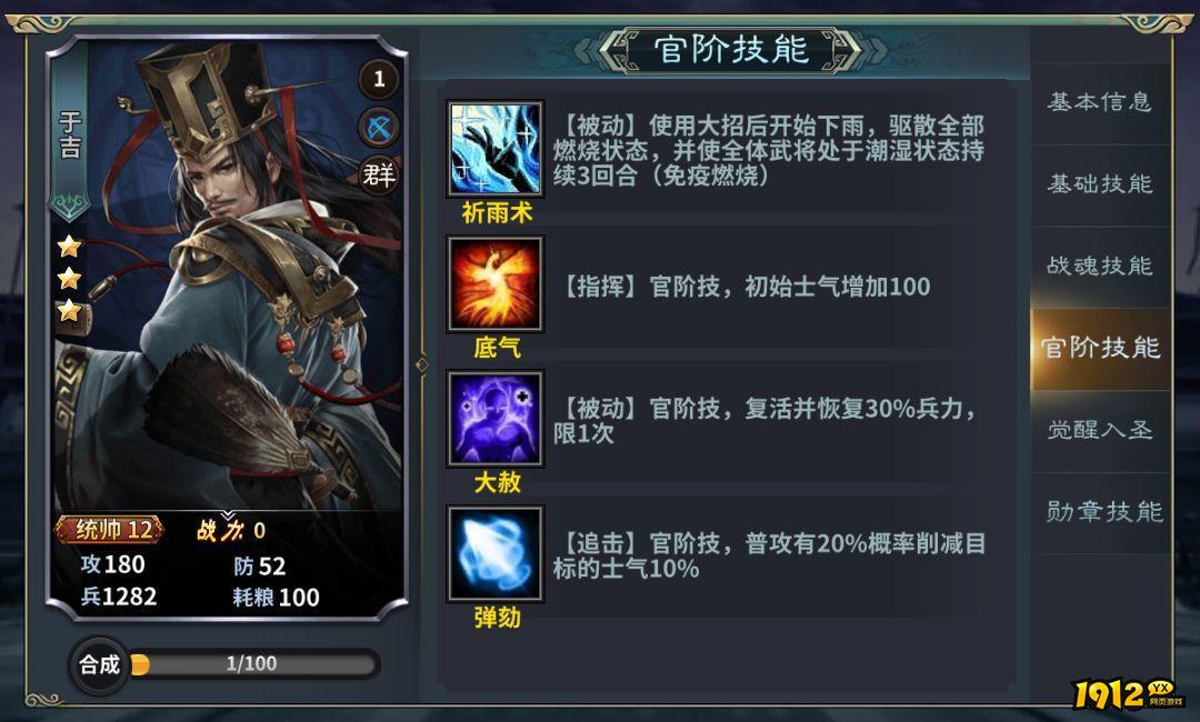 《三国传说》武将图鉴-于吉